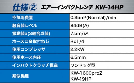 エアーインパクトレンチ KW-14HP 株式会社空研《90日以内に出荷予定(土日祝除く)》大阪府 羽曳野市 DIY タイヤ脱着 エンジン 足まわり 分解組立 送料無料
