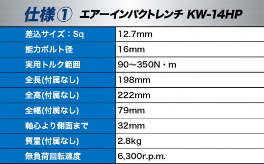 エアーインパクトレンチ KW-14HP 株式会社空研《90日以内に出荷予定(土日祝除く)》大阪府 羽曳野市 DIY タイヤ脱着 エンジン 足まわり 分解組立 送料無料