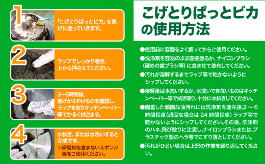 こげとりぱっとビカ 300g 株式会社グリーンツリー関西《30日以内に出荷予定(土日祝除く)》大阪府 羽曳野市 業務用 五徳 IH ガスコンロ 焦げ取り こげ 落とし コゲ コンロ こげ取り 掃除 大掃除 洗剤 除去 鍋 フライパン 鉄 ステンレス