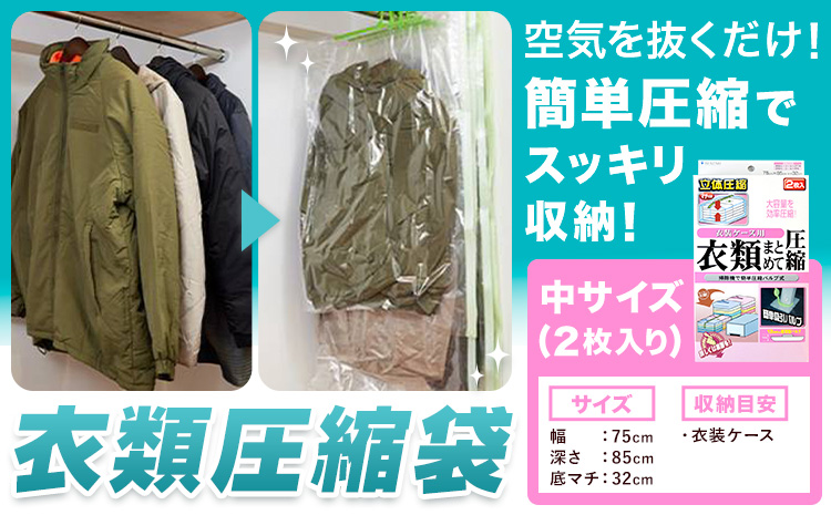 日本製 衣類圧縮袋 セット 2枚入り 中サイズ 石崎資材株式会社《30日以内に出荷予定(土日祝除く)》大阪府 羽曳野市 圧縮袋 収納 押し入れ クローゼット バルブ スライダー