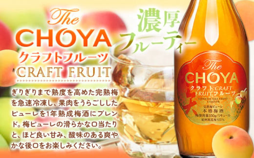 THE CHOYA CRAFT FRUIT 700ml 至極の梅 650ml 計2本 セット 飲み比べ 羽曳野商工振興株式会社《30日以内に出荷予定(土日祝除く)》大阪府 羽曳野市 送料無料 梅酒 梅 酒 CHOYA チョーヤ チョーヤ梅酒 お酒 クラフトフルーツ クラフト 至極の梅