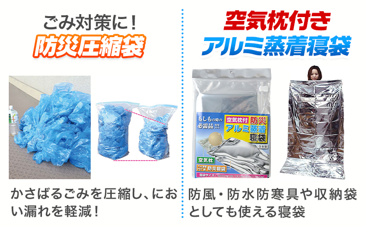 防災グッズ 防災 備蓄セット おひとり様用 3点セット 石崎資材株式会社《30日以内に出荷予定(土日祝除く)》 大阪府 羽曳野市 非常用 トイレ 防災グッズ 災害用 災害 地震 断水 使用期限なし 簡易トイレ 圧縮袋 空気枕付き アルミ蒸着 寝袋
