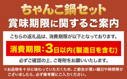 ちゃんこ鍋セット 2.2kg 株式会社冨士《90日以内に出荷予定(土日祝除く)》大阪府 羽曳野市 送料無料 鍋 野菜 力士 ちゃんこ