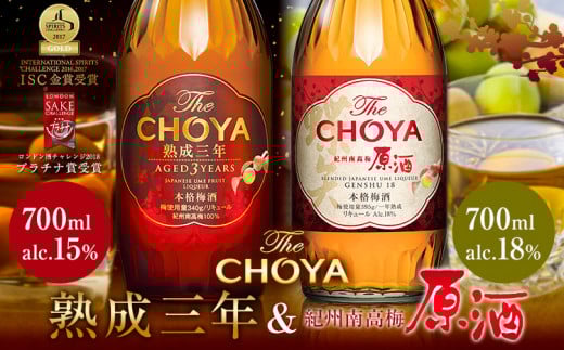 THE CHOYA 熟成三年 700ml 紀州南高梅原酒 700ml 計2本 セット 飲み比べ 羽曳野商工振興株式会社[30日以内に出荷予定(土日祝除く)]大阪府 羽曳野市 送料無料 梅酒 梅 酒 CHOYA チョーヤ チョーヤ梅酒 お酒 熟成 3年 紀州南高梅 原酒