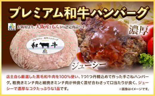 素材1つ1つが厳選された プレミアムセット コロッケ ミンチカツ ハンバーグ マル成食品《30日以内に出荷予定(土日祝除く)》大阪府 羽曳野市 牛肉 惣菜 おかず 冷凍 揚げ物 コロッケ 肉 ごちそう 黒毛和牛 大阪もん 大阪産