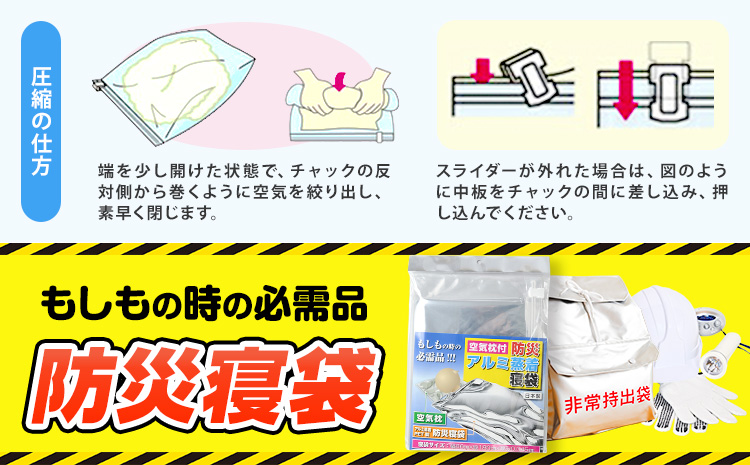 災害 緊急時 防災寝袋 寝袋 1枚 空気枕 1個 石崎資材株式会社《30日以内に出荷予定(土日祝除く)》 大阪府 羽曳野市 アルミ蒸着寝袋 災害 地震 避難 コンパクト 安心 携帯 防災