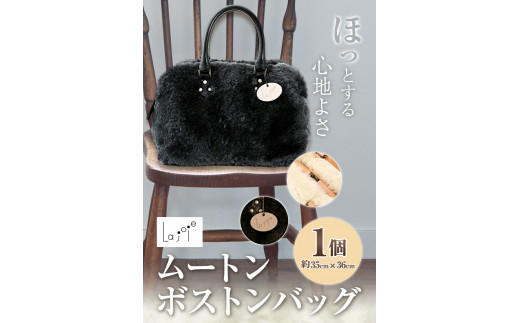 バッグ ムートン ボストンバッグ アイボリー 1個 35cm × 36cm 有限会社クラフトワークス 《30日以内に出荷予定(土日祝除く)》大阪府 羽曳野市  羊 羊毛 A4