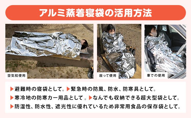 災害 緊急時 防災寝袋 寝袋 1枚 空気枕 1個 石崎資材株式会社《30日以内に出荷予定(土日祝除く)》 大阪府 羽曳野市 アルミ蒸着寝袋 災害 地震 避難 コンパクト 安心 携帯 防災