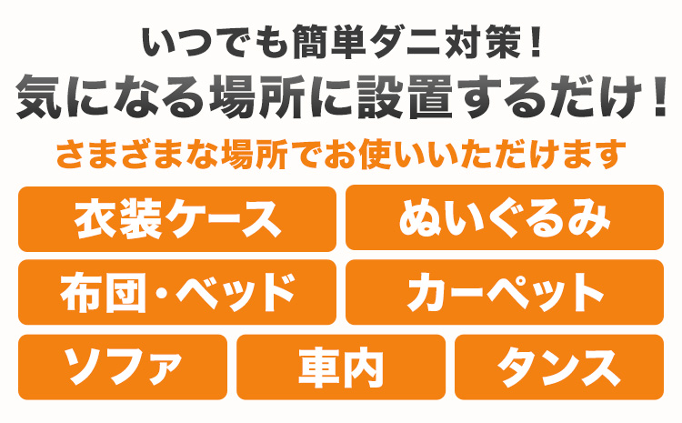 日本製 ダニ捕りパック ブラックホール 5個 石崎資材株式会社《30日以内に出荷予定(土日祝除く)》大阪府 羽曳野市 ダニ 退治 布団 ソファ ベッド ダニ駆除 ダニ取りシート ペット 赤ちゃん