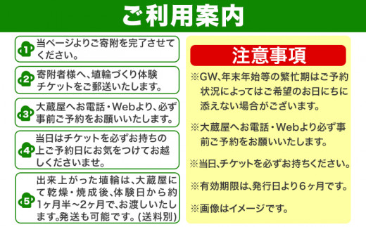 埴輪作り 体験 チケット 2名様分 大蔵印刷工業株式会社《30日以内に出荷予定(土日祝除く)》大阪府 羽曳野市 チケット 体験 レジャー はにわ 古墳 大蔵屋 歴史