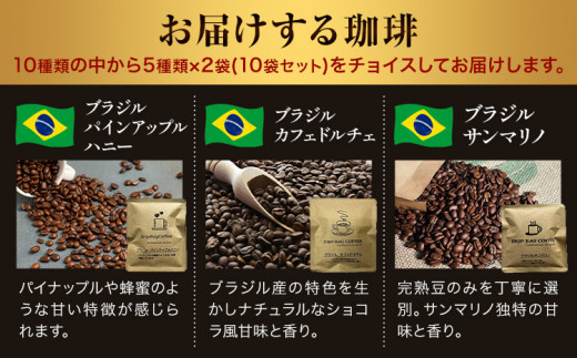 オリジナル ドリップバッグ 10袋 セット アラカルト 株式会社ばいせん工房 珈琲倶楽部《30日以内に出荷予定(土日祝除く)》大阪府 羽曳野市 コーヒー パインアップルハニー カフェドルチェ サンマリノ ニカラグアハニー グアテマラマリアージュ
