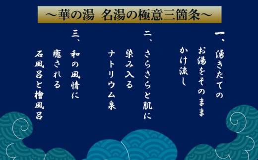 天然温泉華の湯入浴券 50枚《30日以内に出荷予定(土日祝除く)》大阪府 羽曳野市　天然温泉 華の湯