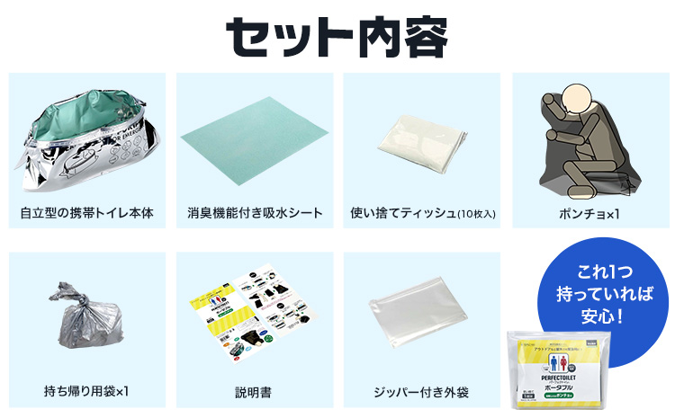 災害 トイレ 緊急時 自立型携帯トイレ パーフェクトイレ ポータブル 1回分 石崎資材株式会社《30日以内に出荷予定(土日祝除く)》 大阪府 羽曳野市 簡易トイレ といれ 災害 地震 避難 コンパクト 安心 携帯 防災