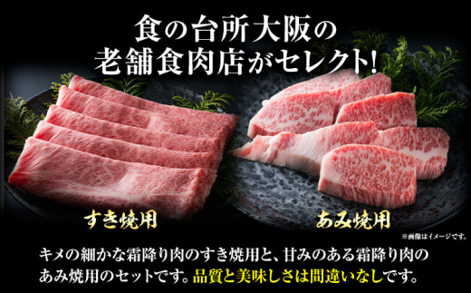 萬野総本店 国産 黒毛和牛 すき焼 あみ焼 セット 計約1.2kg 各600g《30日以内に出荷予定(土日祝除く)》大阪府 羽曳野市 牛肉 肩ロース バラ 和牛 焼肉 すき焼き【配送不可地域あり】
