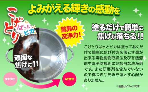 こげとりぱっとビカ 300g 株式会社グリーンツリー関西《30日以内に出荷予定(土日祝除く)》大阪府 羽曳野市 業務用 五徳 IH ガスコンロ 焦げ取り こげ 落とし コゲ コンロ こげ取り 掃除 大掃除 洗剤 除去 鍋 フライパン 鉄 ステンレス
