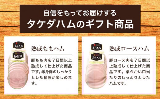 美味大阪 スライスパック・ウインナーセット タケダハム (株)《30日以内に出荷予定(土日祝除く)》大阪府 羽曳野市 ももハム ロースハム あらびきウインナー ゆず風味ウインナー ベーコン