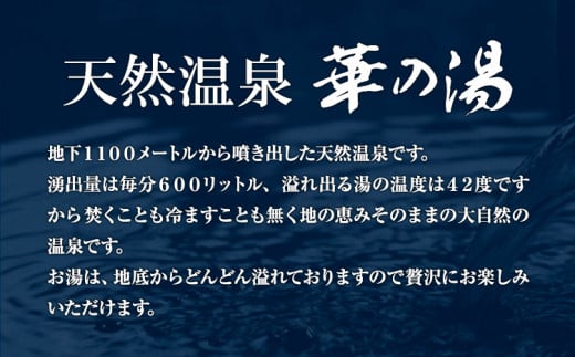 天然温泉華の湯入浴券 50枚《30日以内に出荷予定(土日祝除く)》大阪府 羽曳野市　天然温泉 華の湯
