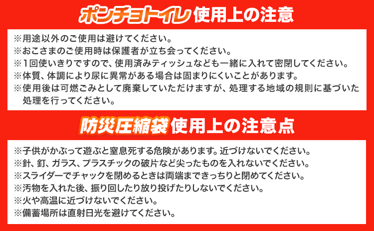 防災グッズ 防災 備蓄セット おひとり様用 2点セット 石崎資材株式会社《30日以内に出荷予定(土日祝除く)》 大阪府 羽曳野市 非常用 トイレ 防災グッズ 災害用 災害 地震 断水 使用期限なし 簡易トイレ 圧縮袋