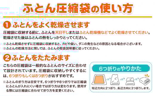 日本製 布団圧縮袋 ふとん 圧縮袋 セット  セット内容 Aセット 石崎資材株式会社《30日以内に出荷予定(土日祝除く)》 大阪府 羽曳野市 収納 布団一式 羽毛布団 押し入れ 布団 バルブ スライダー
