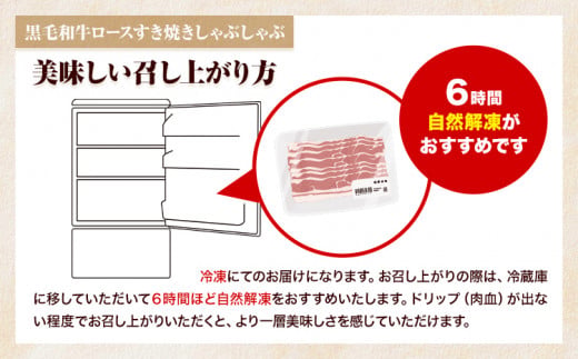 特選 黒毛和牛 ロース すき焼き しゃぶしゃぶ 約400g 牛魔王デミート《30日以内に出荷予定(土日祝除く)》大阪府 羽曳野市 送料無料 牛肉 牛 和牛 ロース