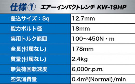 エアーインパクトレンチ KW-19HP 株式会社空研《90日以内に出荷予定(土日祝除く)》大阪府 羽曳野市 工具 DIY タイヤ脱着 エンジン 足まわり 分解組立 送料無料