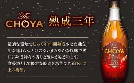 The CHOYA 熟成三年 700ml The CHOYA BLACK 700ml 計2本 セット 飲み比べ 羽曳野商工振興株式会社《30日以内に出荷予定(土日祝除く)》大阪府 羽曳野市 送料無料 梅酒 梅 酒 CHOYA チョーヤ チョーヤ梅酒 お酒 紀州 南高梅