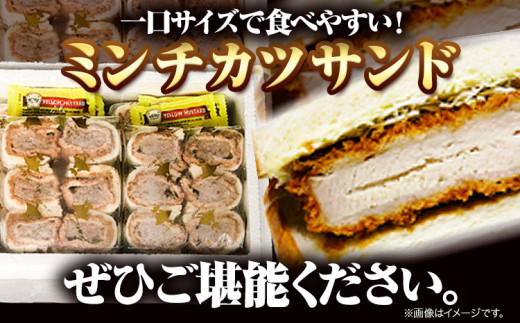 和牛 ミンチカツ サンド 約130g × 7個《30日以内に出荷予定(土日祝除く)》大阪府 羽曳野市 送料無料 牛肉 牛 和牛 メンチカツ サンド 朝食 惣菜 カツサンド