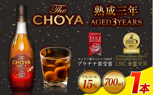 THE CHOYA 熟成三年 AGED 3YEARS 700ml 1本(700ml×1本) 羽曳野商工振興株式会社《30日以内に出荷予定(土日祝除く)》大阪府 羽曳野市 送料無料 梅酒 梅 酒 CHOYA チョーヤ チョーヤ梅酒 お酒 熟成 3年