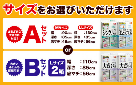 日本製 布団圧縮袋 ふとん 圧縮袋 セット  セット内容 Aセット 石崎資材株式会社《30日以内に出荷予定(土日祝除く)》 大阪府 羽曳野市 収納 布団一式 羽毛布団 押し入れ 布団 バルブ スライダー