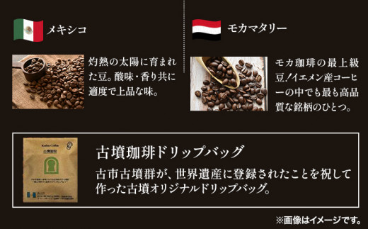 世界の 珈琲豆 10種類 飲み比べセット（挽）＆古墳珈琲ドリップバッグ1袋 株式会社ばいせん工房 珈琲倶楽部《30日以内に出荷予定(土日祝除く)》大阪府 羽曳野市 コーヒー 珈琲