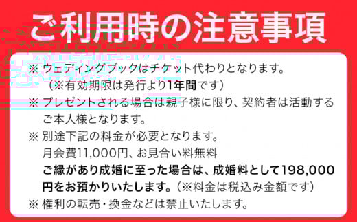 町のブライダルミューナ チャレンジコース 6ヶ月間 初期費用 1名様分 町のブライダルミューナ《30日以内に出荷予定(土日祝除く)》大阪府 羽曳野市 チケット 婚活 登録料 活動サポート費 結婚 ブライダル 短期成婚 結婚相談所