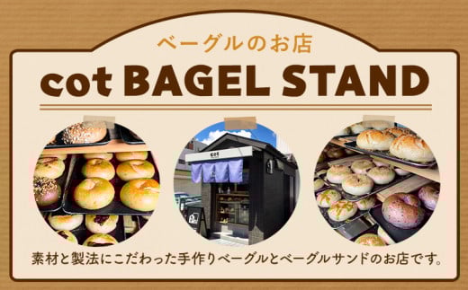 ベーグル 人気 ベーグル 詰め合わせ 10個 セット cot BAGEL STAND《90日以内に出荷予定(土日祝除く)》大阪府 羽曳野市 パン 手作り 店主厳選 こだわり はるゆたか 惣菜パン コットベーグルスタンド