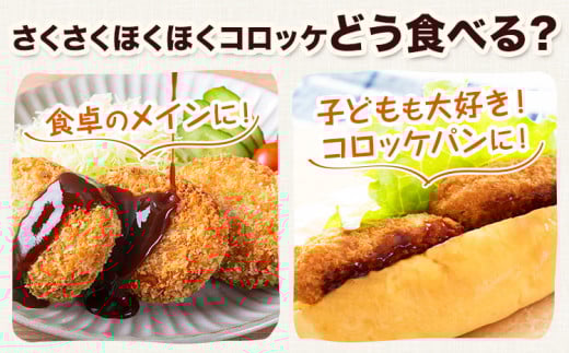 惣菜 こだわりコロッケ 50個 約53g《30日以内に出荷予定(土日祝除く)》大阪府 羽曳野市 送料無料 おかず 冷凍 肉 牛肉 豚肉 コロッケ