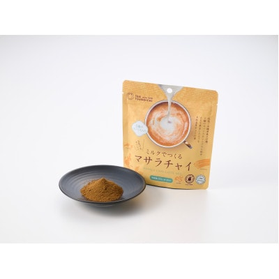 【12個入り】添加物なし ハラール認証　ミルクでつくるマサラチャイ80g【1749340】