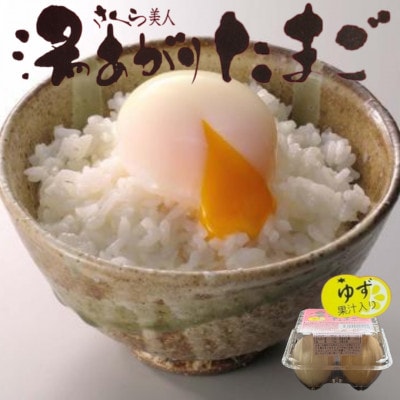 《湯あがりたまご 36個》こだわり温泉卵(3個入り×12パック)　タレ付き!(柚子果汁入り)【配送不可地域：離島】【1702146】