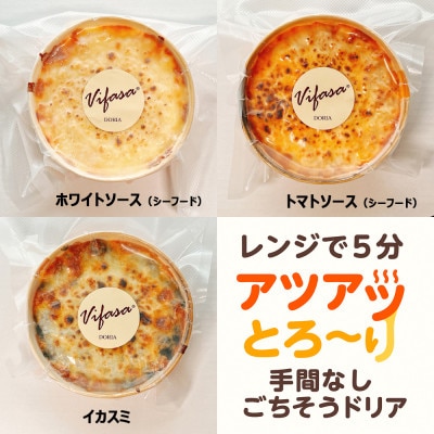 【ドリア3種セット】レンジで5分　アツアツとろ〜り　手間なしごちそうドリア【配送不可地域：離島】【1634696】