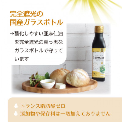 コールドプレス 有機亜麻仁油 185g×3本・カプセルになった亜麻仁油 60粒【配送不可地域：離島】【1548777】