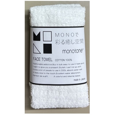エンジェルスピン MONOTONE フェイスタオル5枚セット(ホワイト)【1752489】