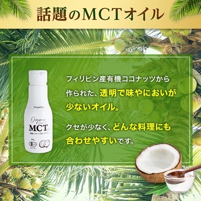 有機ココナッツMCTオイル【1351620】