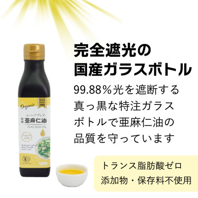 コールドプレス 有機亜麻仁油 185g×3本・カプセルになった亜麻仁油 60粒【配送不可地域：離島】【1548777】