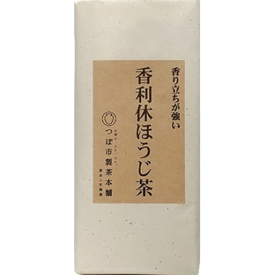 【2袋入り】贈答用推奨!!国産原料100%　一番茎使用　香利休ほうじ茶150g【1749343】