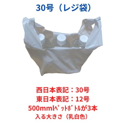 レジ袋箱タイプ乳白 西日本30号 東日本12号 800枚(400枚×2小箱)【1722764】