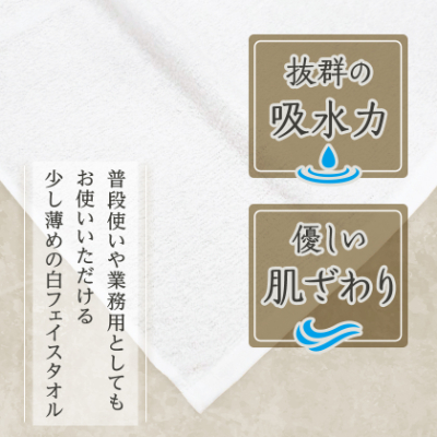 泉州タオル「薄手白フェイスタオル」20枚セット 099H735【1495903】