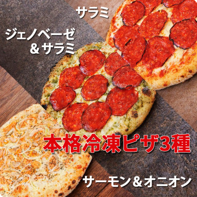 お店のボリュームをそのまま!外カリッ中もっちり本格ピザの食感と満足感。お店クオリティをトースターで【配送不可地域：離島】【1514163】