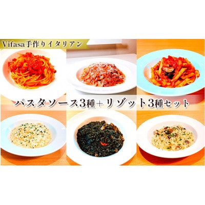 お店の味をそのまま冷凍パック　手作りイタリアン　-パスタソース3種+リゾット3種セット -【配送不可地域：離島】【1492282】