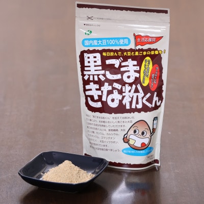 黒ごまきな粉君300g×4個セット【1695815】