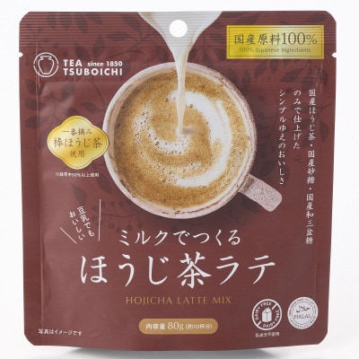 【お試し6個入り】添加物なし 国産原料100%　ミルクでつくるほうじ茶ラテ80g【1749816】