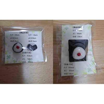 おにぎりクリップ・マグネット【配送不可地域：沖縄県】【1717637】