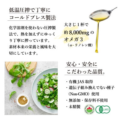 コールドプレス　有機亜麻仁油(アマニ油)　185g×1本　【未精製・低温圧搾・オーガニック】【配送不可地域：離島】【1457745】