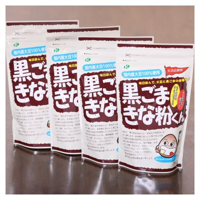 黒ごまきな粉君400g×4個セット【1695815】